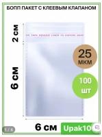 Бопп Упаковочные пакеты 6/6+2*25 мкм