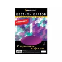 Цветной картон зеркальный BRAUBERG, A4, 8 л., 8 цв