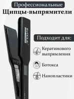 Щипцы-выпрямители с широкими пластинами EVOQUE BLACK TouchScreen Nano Titanium Wide