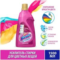 Пятновыводитель и усилитель стирки для цветного белья и вещей Vanish Oxi Advance гель, 1.5 л