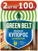 200г Медный купорос, 100г х2шт Green belt грин бэлт, средство антисептическое средство от плесени и гнили