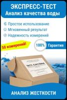 Тест-система для определения общей жесткости в воде Nevod-H, 0-20 мг*экв/л, 50 тестов