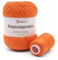 Пряжа Astra Premium Кашемировая, 30 % шерсть, 20 % кашемир, 50 % нейлон, 50 г, 310 м, 1 шт., 260 оранжевый тигр 310 м