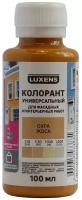 Колорант Luxens 0.1 л цвет охра