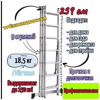 Лестница трёхсекционная 3х9, Высота, (82 профиль) 599 см