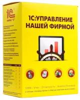 1С Управление нашей фирмой 8. Базовая версия. Электронная поставка