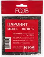 Лист паронитовый, размер 10*10 см, 1 шт. FOOB арт. F21.10.1