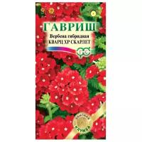 Семена Гавриш Элитная клумба Вербена гибридная Кварц XP Скарлет 5 шт