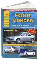 Книга Ford Mondeo 2000-2007 бензин, дизель, электросхемы. Руководство по ремонту и эксплуатации автомобиля. Атласы автомобилей