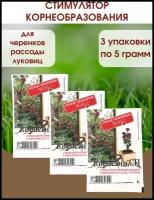 Корневин Стимулятор образования и роста корней, Упаковка - 5 гр, 3 Упаковки