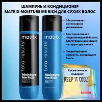 Matrix Total Results Moisture Me Rich Набор для увлажнения сухих волос: шампунь, 300 мл + кондиционер, 300 мл + косметичка