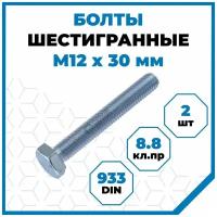 Болты Стройметиз 1.75 М12х30, DIN 933, класс прочности 8.8, покрытие - цинк, 2 шт
