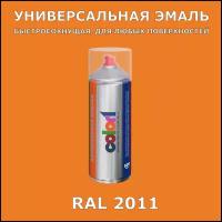 Краска Color1 универсальная аэрозольная акриловая, RAL 2011, глянцевая, 520 мл, 1 шт