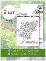 Семена зелени на окно: Петрушка листовая Обыкновенная, 2 уп. по 2,0г, Гавриш, многолетняя, зелень для дома