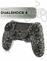 Защитная силиконовая накладка -чехол на геймпада Sony PlayStation 4 DualShock (контроллер, джойстик Сони Плэйстэйшн 4) с рисунком, черно-белые узоры