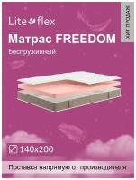 Матрас анатомический на кровать Lite Flex Freedom 140х200