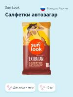 Салфетка-автозагар для лица и тела SUN LOOK для любого цвета кожи 10 шт