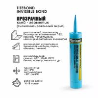 Монтажный клей Titebond Invisible Bond прозрачный 296 мл