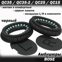 Амбушюры из экокожи для Bose Quiet Comfort QC35 / QC35-2 / QC25 / QC15 / QC2 / AE2 серые