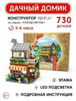 Конструкторы игрушечные домики-ночники ND Play. Дачный домик со встроенной LED лампой в подарочной упаковке