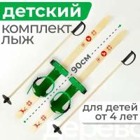 Лыжи детские 90 см Маяк Junior комплект с креплением и палками для детей от 3 лет дерево, зеленый