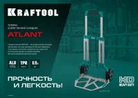 Тележка KRAFTOOL ATLANT до 120кг, каркас и платформа из алюминия, платформа 48,5 х 35см, колёса d18см, вес 6,9
