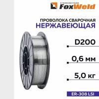 Проволока сварочная нержавеющая FoxWeld D-200, ER-308LSi д. 0,6 мм; 5 кг