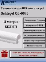 Уплотнитель Шлегель Schlegel Q-LON для окон и дверей ПВХ QL-9646 белый 11 м