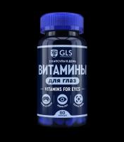 Витамины для глаз с лютеином, БАД для улучшения зрения