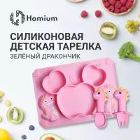 Набор силиконовый для кормления, тарелка секционная на присоске, столовые приборы Homium Animals, цвет розовый (дракончик)