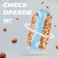 Смесь орехов (кешью, миндаль, фундук) Dattie, 1 кг