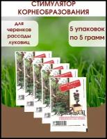 Корневин Стимулятор образования и роста корней, Упаковка - 5 гр, 5 Упаковок