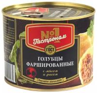 Голубцы Гастроном №1 фаршированные мясом и рисом, 525г