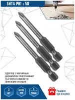 Бита для шуруповерта VertexTools PH 1X50 мм 3 шт