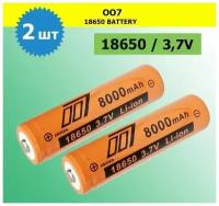 Аккумулятор li ion 18650/ 3,7V, 8000mAh / литий ионная аккумуляторная батарея/2шт