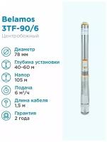 Скважинный насос BELAMOS 3TF-90/6 (1700 Вт) серебристый