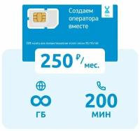 безлимитный интернет yota 250р/мес 1 мес оплачен под прошитый роутер sim сим карта йота