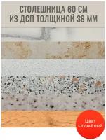 Столешница кухонная влагостойкая 800х600х38 мм, цвет случайный, для стола 80 см, для кухни, для ванной, под раковину, под мойку