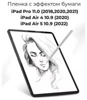 Защитная пленка с эффектом бумаги для Apple iPad Air 4 10.9 (2020) / iPad Air 5 10.9 (2022) / iPad Pro 11.0 2018 / 2020 / 2021 / матовая