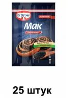 Dr. Oetker Моно приправы Мак пищевой для выпечки, 80 г, 25 шт