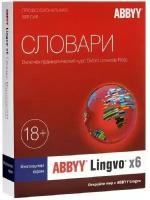 ПО Abbyy Lingvo x6 Многоязычная Профессиональная версия Fulll BOX (AL16-06SBU001-0100)