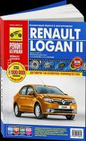 Автокнига: руководство / инструкция по ремонту и эксплутации RENAULT LOGAN 2 (рено логан 2) бензин с 2014 года выпуска в цветных фотографиях, 978-5-91774-981-5, издательство Третий Рим