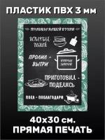 Информационная табличка на дверь - Правила кухни 40х30см