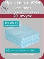 Простынь Чистовье SMS Стандарт, 80x20, голубая, 20 шт в уп