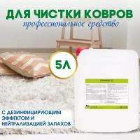 Полимикс С3 для ковров