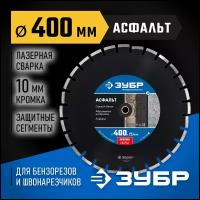 Диск алмазный отрезной ЗУБР 36667-400, 400 мм, 1 шт