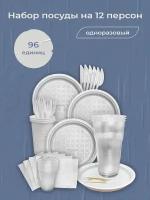 Набор одноразовой посуды на 12 персон: стаканчики 100 мл, стаканчики 200 мл, стаканчики 500 мл, тарелки, вилки, ножи, зубочистки, салфетки