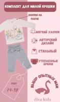 Детский комплект для девочки Diva Kids: лонгслив и брюки, 98 размер, молочный, серый меланж