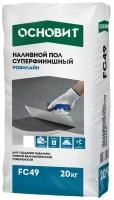 Ровилайн FC49 наливной пол суперфинишный основит (20 кг)