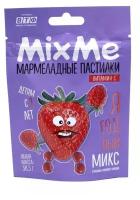 Мармеладные пастилки MixMe с витамином С со вкусами малина, клубника, клюква, 58,5 г